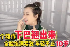 下巴翘翘少女感满满，教你0成本翘下巴，还能全脸饱满下颌超精致视频封面