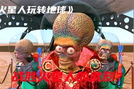 火星人第一次来地球做客，受到人类热烈的欢迎，但它们却恩将仇报视频封面