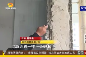 吓哭！长沙这个楼盘混凝土“一锤就碎”？业主：楼板存质量问题！视频封面
