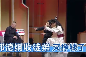 收徒弟多好？栾云平秦霄贤一文钱都给老郭！徒弟就爱孝顺老郭合集视频封面