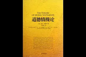 《道德情操论》全面剖析人类情感的传世经典视频封面