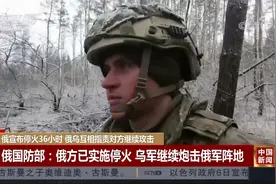 俄宣布停火36小时 俄乌互相指责对方继续攻击视频封面