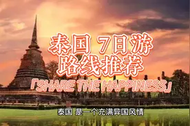 探索泰国海岛7日之旅——从曼谷到苏梅岛和普吉岛视频封面