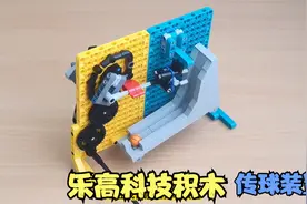 【科技积木】一个简单的传球装置视频封面