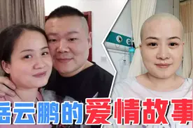 岳云鹏与郑敏的恋爱故事：一见钟情到日久生情，恩爱程度让人羡慕视频封面