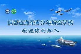 陕西师大附中“海军航空实验班”全陕计划招收50人，了解一下视频封面