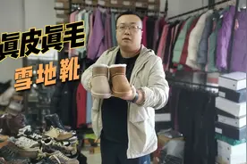胖崔探店外贸城品牌鞋店，女士真皮真毛雪地靴，大牌同款时尚保暖视频封面