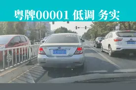 广东最牛的1号车，共发现14辆，00001都在什么车上？视频封面