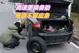 高速应急车道更换备胎，被扣6分罚200，难道爆胎不算应急吗？视频封面
