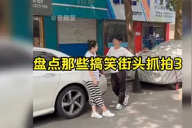 盘点那些街头搞笑抓拍，出色的摄影师拥有一双善于发现的眼睛视频封面