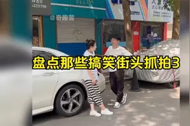 盘点那些街头搞笑抓拍，出色的摄影师拥有一双善于发现的眼睛视频封面