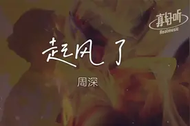 周深 - 起风了｜完整版｜动态歌词LyricsVideo｜无损音质视频封面
