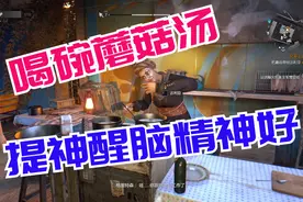 《消逝的光芒》P27兄弟，来干了这碗蘑菇汤！女巫王后支线！视频封面