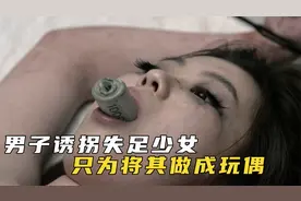变态人体艺术家，竟将女孩做成娃娃，结局大快人心