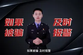 警惕“同城交友”诈骗！视频封面