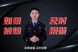 警惕“同城交友”诈骗！视频封面