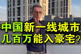 【德国人想在中国买房】河南看房长见识！每一面墙：都能攀岩！视频封面