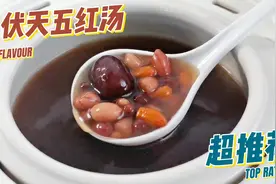 脸色暗黄气血差，常煲这道五红汤，补血养颜，女人要好好爱自己视频封面