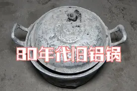 80年代老式铝锅，被小辉这样清洗一遍之后，不敢相信！