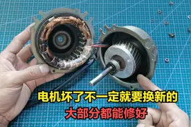 电机坏了不一定就要换新的，其实大部分拆开简单修理一下就能解决视频封面