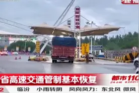 山西省高速交通管制基本恢复，雨天行车注意安全！|都市110视频封面