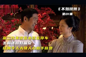 影视剧纯属虚构拼接：富二代不仅在小区乱停车，怎料还殴打保安视频封面