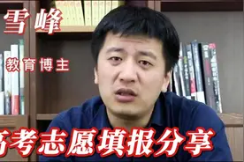 张雪峰指导广东450理科生本省就业如何报考大学和专业视频封面
