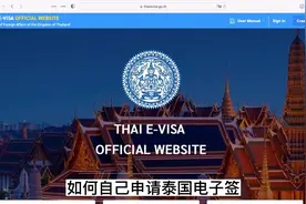 泰国电子签证网上申请保姆级操作攻略，赶快收藏起来照着做吧视频封面