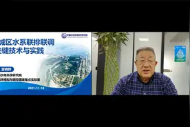 城市水系联排联调关键技术及实践-王浩（院士）视频封面