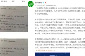 教育部通报高考生拍题作弊细节：手机藏薄衣内，高举双手避开安检