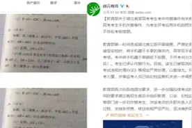 教育部通报高考生拍题作弊细节：手机藏薄衣内，高举双手避开安检视频封面