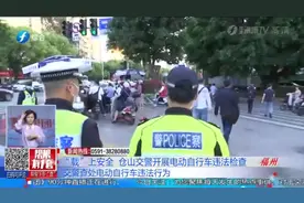 交警在线查处！骑电动自行车的这些行为千万别做，安全你我他视频封面