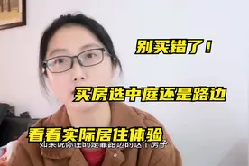买房到底选中庭还是路边？别盲目下定论，很多人住过后表示后悔了