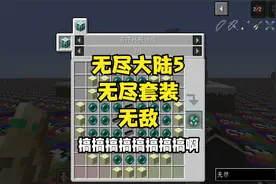 无尽大陆5无尽套装无视一切伤害