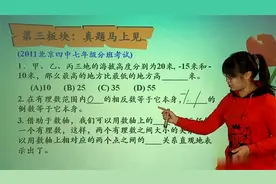北京四中七年级分班考试,原来用负数、相反数、倒数知识轻松解答视频封面