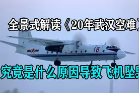 2000年武汉航空国产运7空难，暴雨目降失败，副驾驶发出绝望嘶吼视频封面