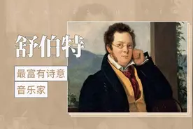 弗朗茨·舒伯特：李斯特盛誉最富诗意的音乐家视频封面
