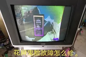 电视出现图像窄花屏鬼脸是什么故障引起的呢？看下这种通病怎么修视频封面