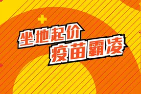 震惊世界的巨大丑闻！美国医药巨头，竟用疫苗勒索军事基地……视频封面