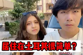 土耳其签证快到期了怎么办？为了陪外国女友决定再续一年视频封面