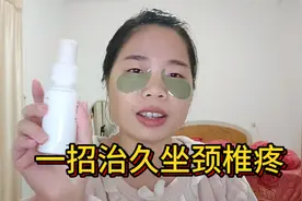 长期面对电脑手机久坐的人，腰酸颈椎疼怎么办？一招教你解决视频封面