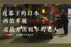 夜幕下的日本：西装革履的老人，夜晚的出租车司机视频封面