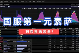 魔兽怀旧：国服第一元素萨，为啥这样搭配装备？非BIS一样猛！视频封面