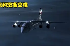 一次空难毁了一支足球队/本片用<模拟演出>的方法还原空难的过程视频封面