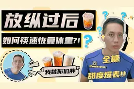 放纵大餐后如何恢复体重？3种解决方法