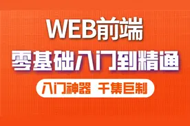 千锋Web前端教程：第067集 overflow溢出隐藏视频封面