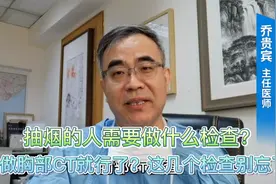 抽烟的人需要做什么检查？只做胸部CT就行了？这几种检查都别忘了视频封面