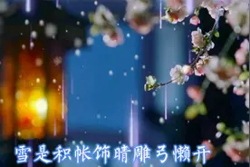一首超好听的古风音乐《风花雪月》诗意满满，太美了收藏起来吧