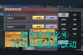 CFM先锋团奸笑：新版本优化④万化分级抢先看！银行可存所有东西视频封面