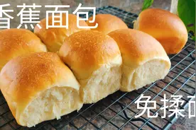 烂熟的香蕉不要扔，做成面包柔软还拉丝，制作简单根本不需要揉面视频封面